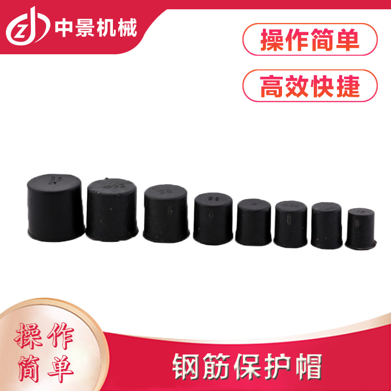 中景机械直螺纹钢筋保护帽钢筋保护帽盖保质量