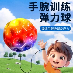 【新人到手0.01】手腕弹力球带绳魔力球橡胶甩甩球儿童手抛球发光