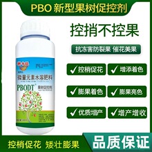 果树专用促控剂果树控旺控梢不控果柑橘梨苹果枣树龙眼荔枝控梢剂