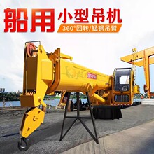 船用吊机港口码头固定小型船吊起重机伸缩直臂吊渔船甲板克令吊