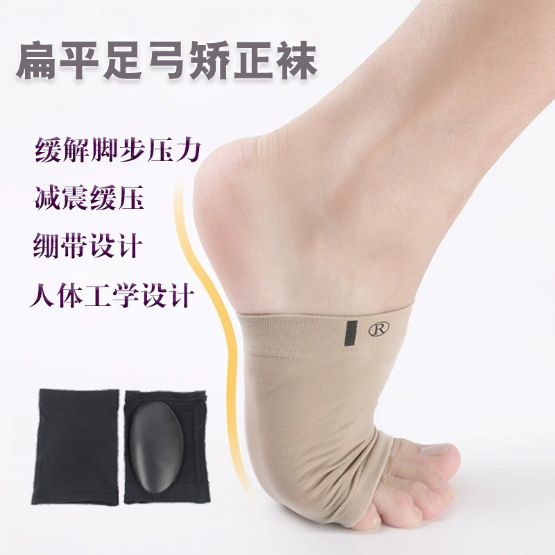Flat Foot Arch Correction Socks, Foot Care Socks, Sbes Foot Cushion Protective Cover, Shock-Absorbing Foot Protection Orthotics