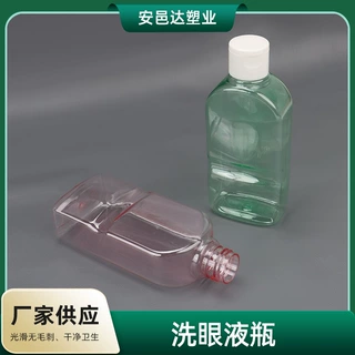 定制pet眼部护理液瓶塑料瓶洗眼液瓶清洁液水剂瓶液体分装瓶