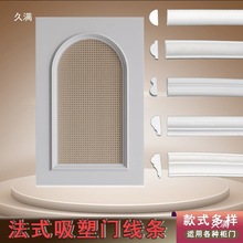 背景法式柜门线条PVC造型条软石膏线墙面收边条pu弧形装饰条拱形