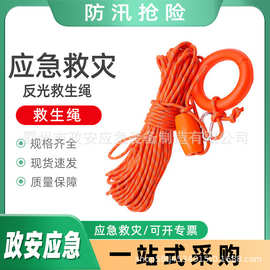 户外安全漂流逃生绳反光救生绳防汛水域救援抛缆绳发光导向绳
