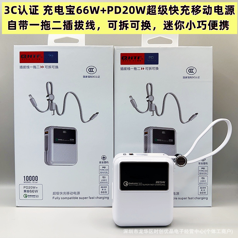 同方自带线可拆卸66W充电宝双线PD22.5W超级闪充双向快充移动电源|undefined