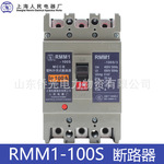 上海人民RMM1-100S/3300塑壳断路器63A100A 3P空气开关