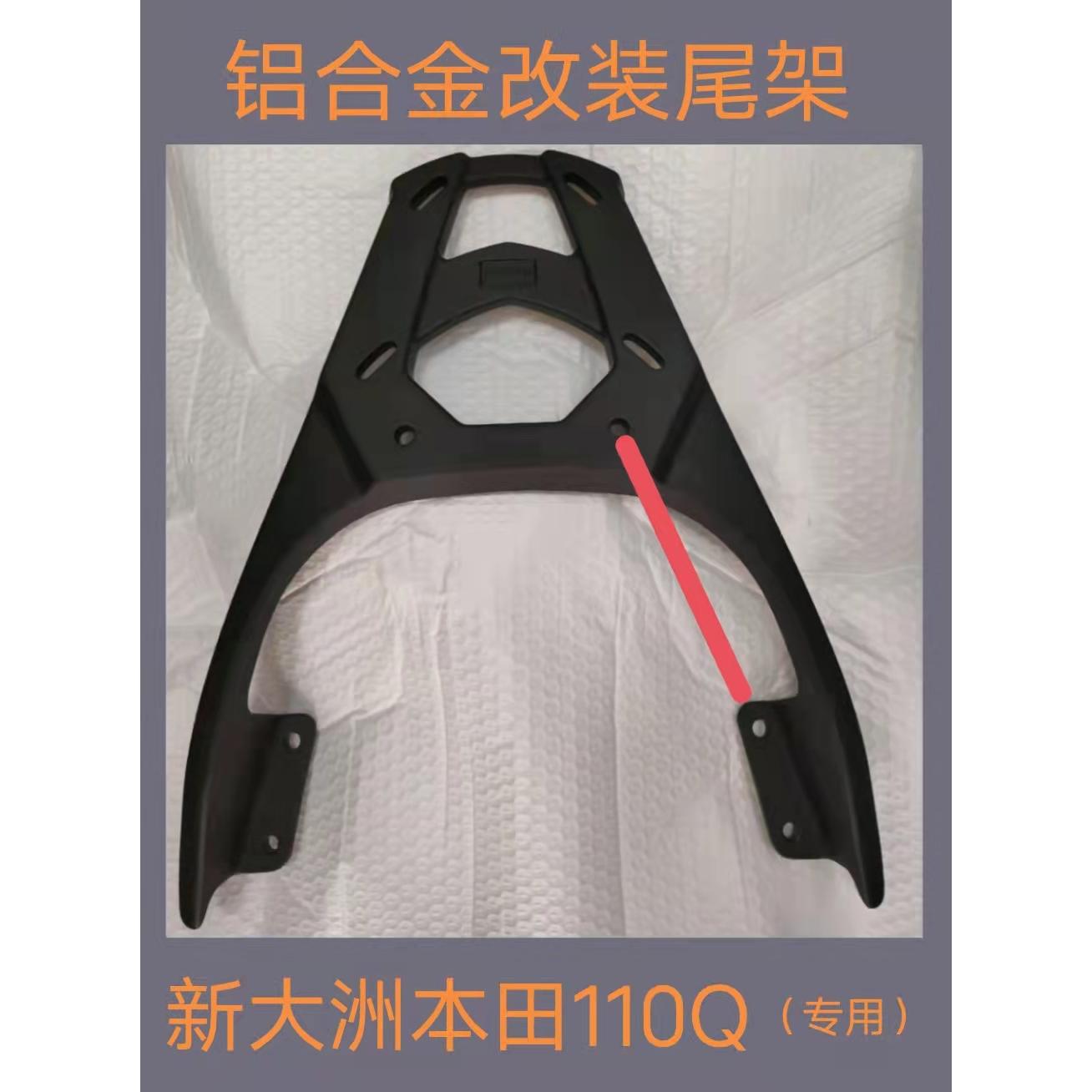 Aplicable al nuevo continente NS110Q NS110L modificado estante trasero de aleación de aluminio marco trasero de motocicleta