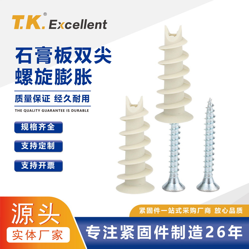 厂家直销高强度石膏板膨胀管 螺旋膨胀 双尖螺旋塑料壁虎螺钉锚栓