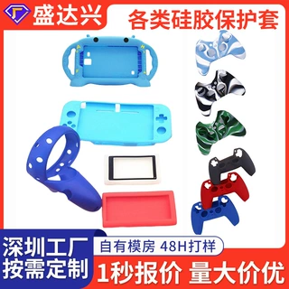 定制各类硅胶制品diy保护套Switch保护壳拓麻歌子手柄PS5防滑耐磨