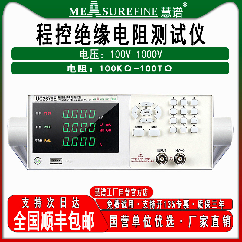 慧谱程控绝缘电阻测试仪UC2679Y高精度数显电阻测量仪耐压仪1000V