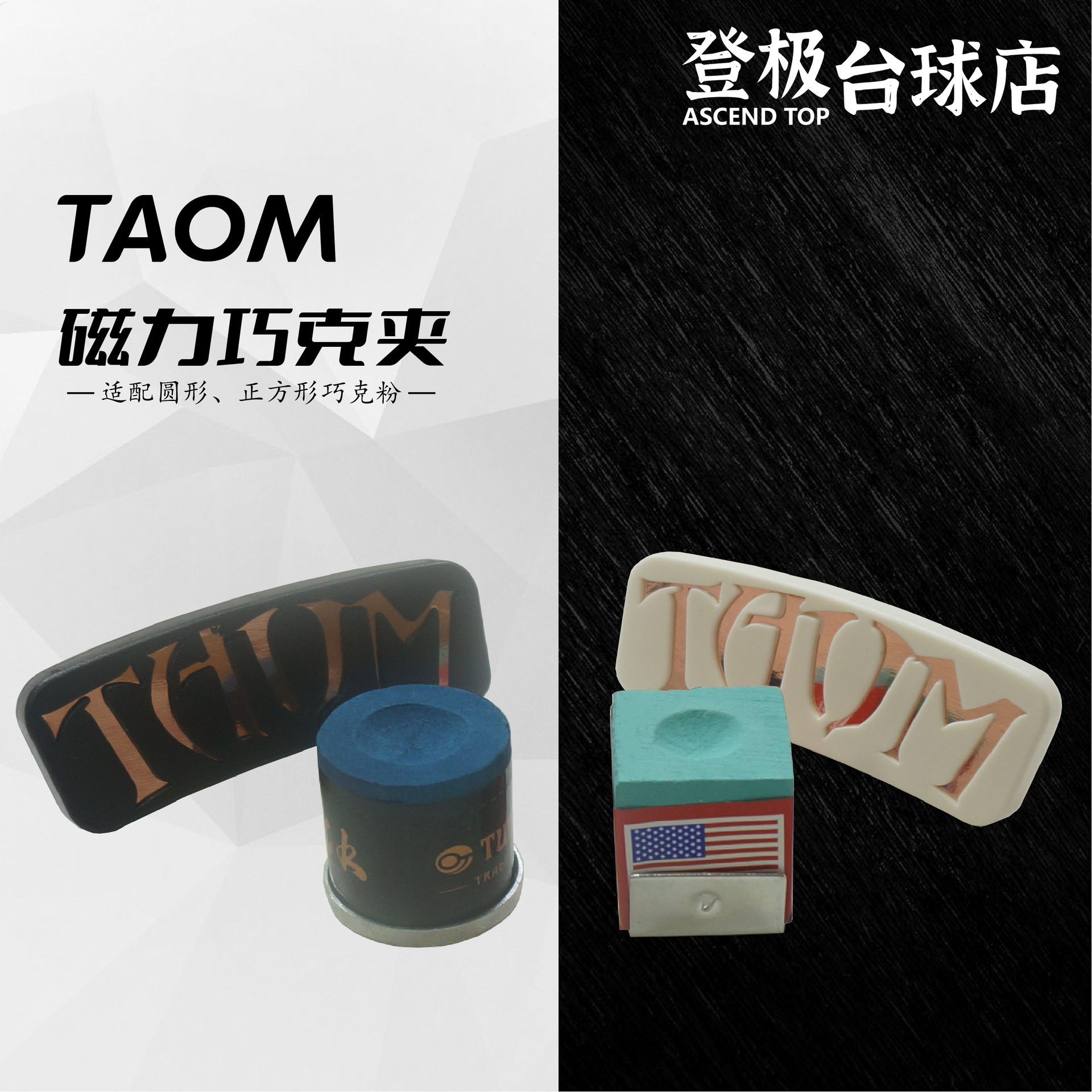 Factory direct sales TAOM billiard chocolate clip magnetic chocolate clip chocolate cover chocolate powder set accessories supplies magnetic double slot