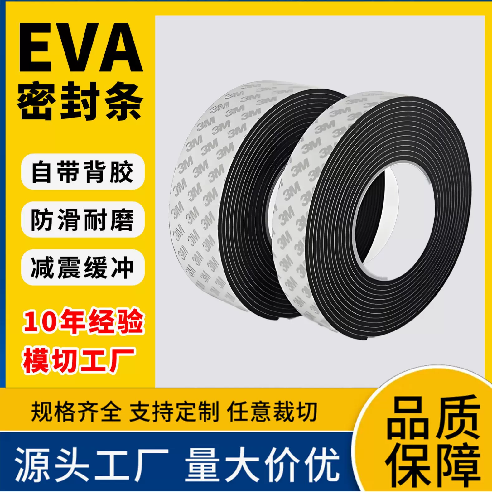 自粘eva密封条防水胶条减震防尘换电柜箱EVA背胶防静电硅橡胶填充