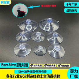 蘑菇头吸盘15mm-80mm透明蓝pvc塑料吸盘带孔穿孔吸盘汽车玻璃吸盘