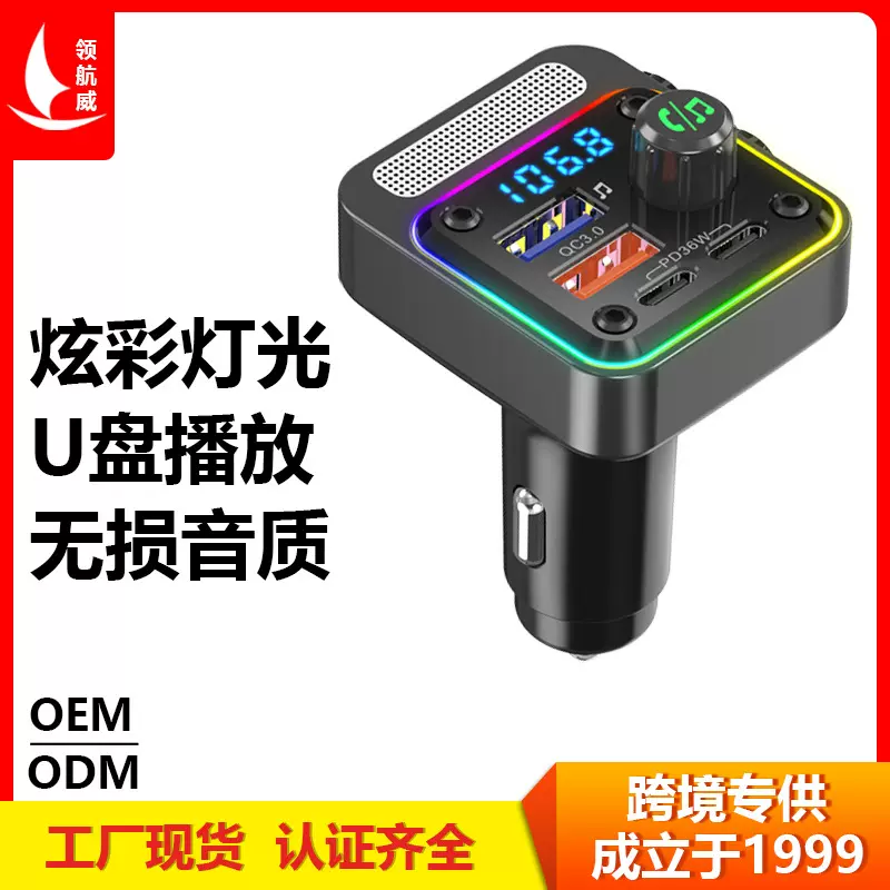 BC91车载mp3播放器U盘无损HIFI音乐36W双PD快充车载蓝牙FM发射器