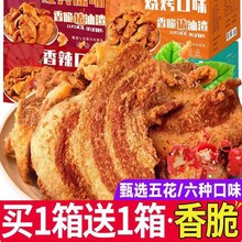 猪油渣零食脆皮五花肉脂渣青岛特产香酥脆哨即食网红小吃休闲食品