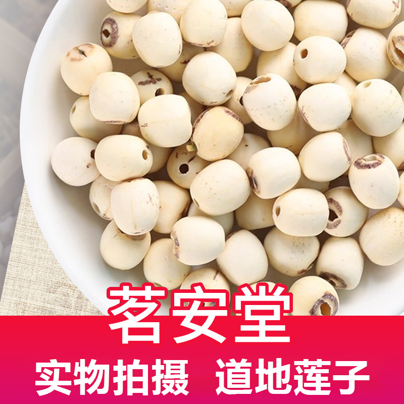 批发散装500g湘莲莲子 磨皮福建建宁莲子无硫白莲子去芯红皮干货