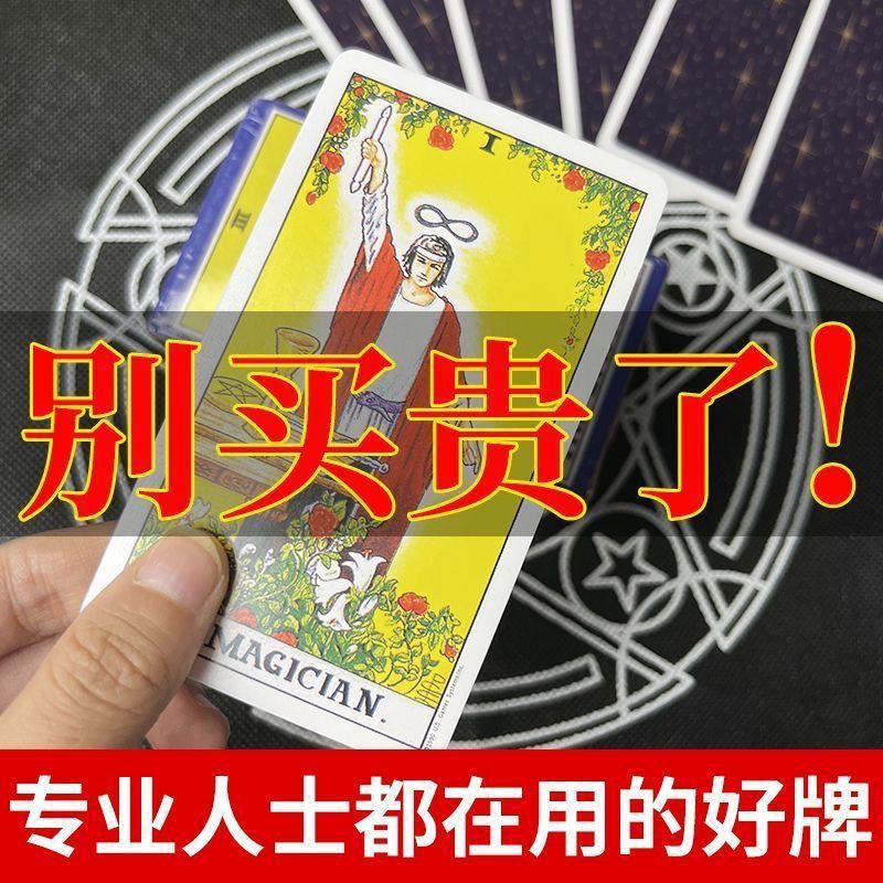 普及韦特78张初学者经典塔新手入门全套史密斯塔排罗正版新手卡牌|undefined