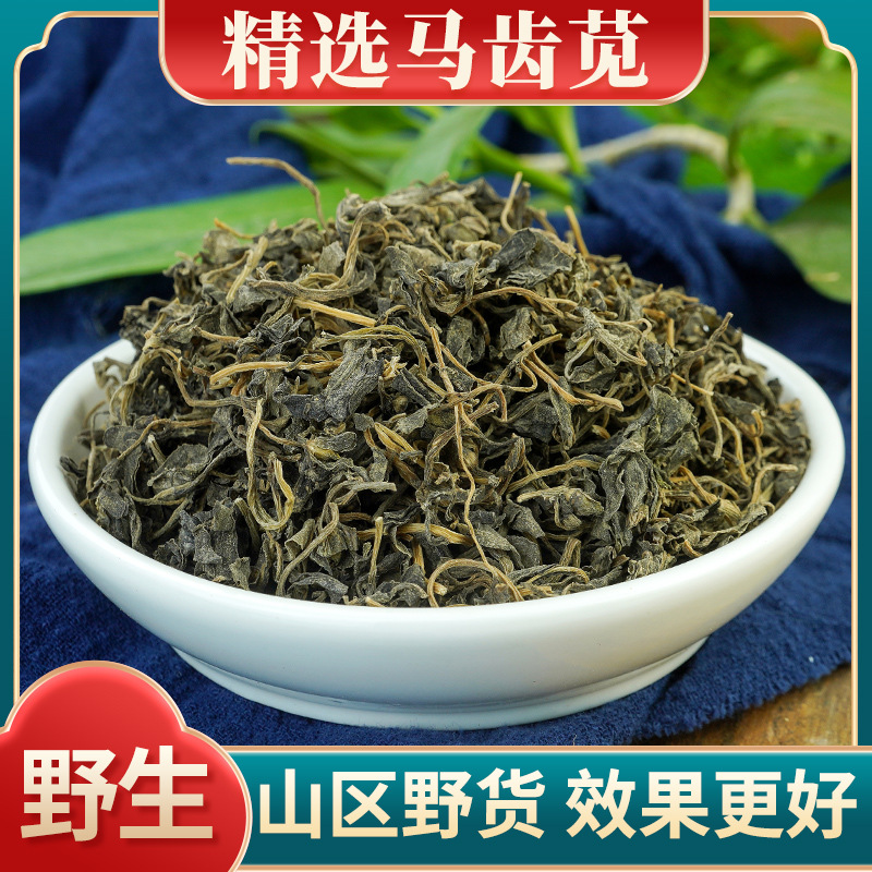 马齿苋中药材500g克新鲜干马齿苋菜马齿笕泡茶泡澡瓜子菜中药粉