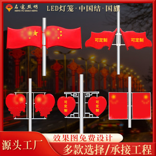 National flag street light municipal LED Chinese knot street light pole billboard heart-shaped pendant decorative lighting New Year atmosphere light