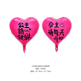 18寸公主请发财情话铝膜气球63寸巨型订婚结婚表白情人节七夕布置