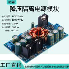 DC-DC絶縁降圧定電圧電源モジュール入力12-90v出力12 v4a/24 v3a逆接続防止保護