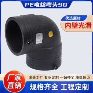 PE电熔弯头90°全新料管件32-800水管消防钢丝骨架大口径-阿里巴巴