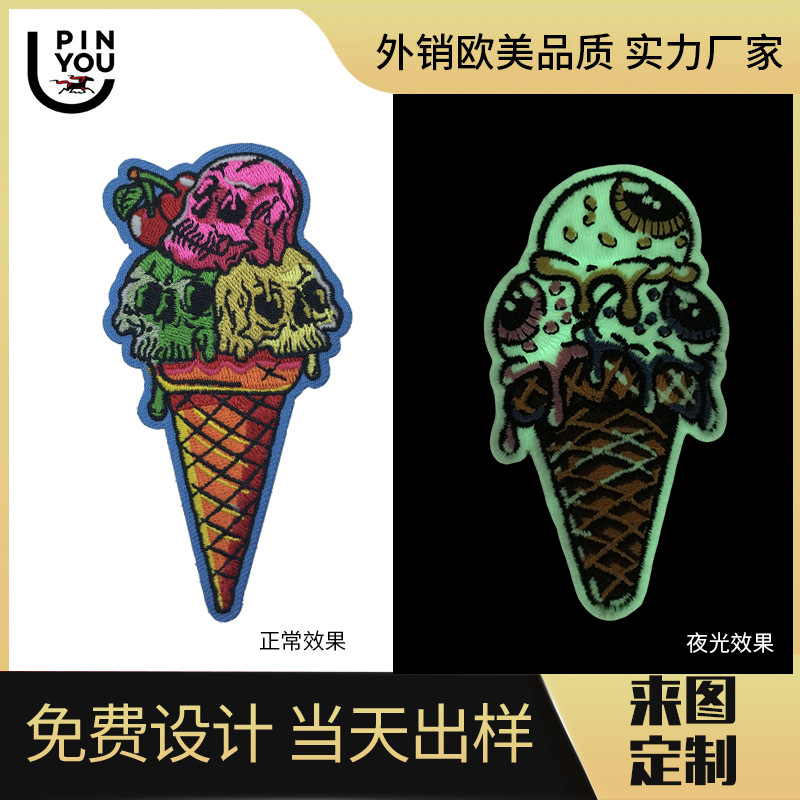 夜光刺绣DIY布贴电脑绣花冰淇淋衣服包包装饰补丁贴刺绣标定制