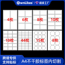 a4不干胶打印纸内切割空白标签纸唛头喷墨激光打印内切格贴纸定制