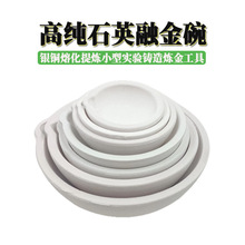 熔金碗铂白金碗石英碗坩锅金银铜材料熔化锅炼金坩埚打金首饰工具