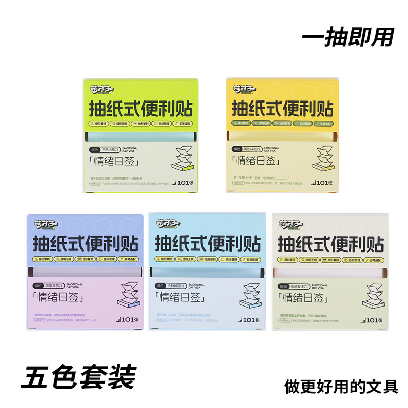 【透明抽纸便利贴】创意抽拉n次贴学生办公备忘标记留言贴抽纸式|undefined