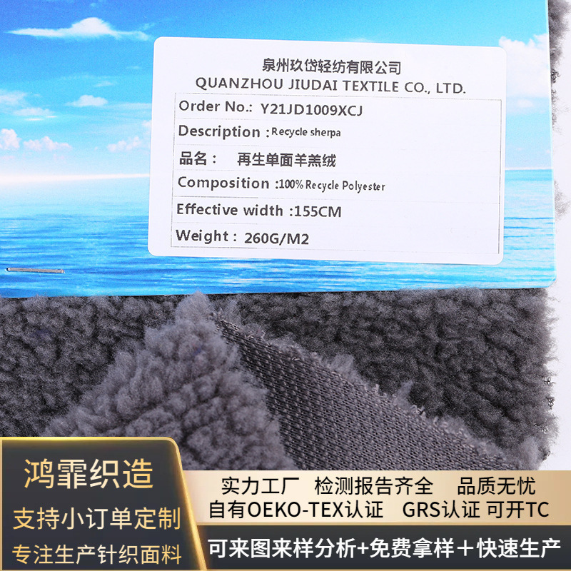 Production of 260g recycled lamb wool fabric polyester lamb wool autumn and winter thickened granular lamb wool coat fabric