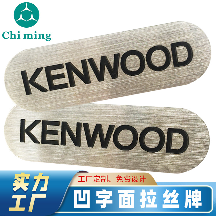 拉丝氧化凹字标牌2