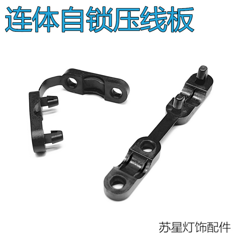 连体自锁组合压线板公母配套压线扣防拉上下组合压线夹布线锁线夹