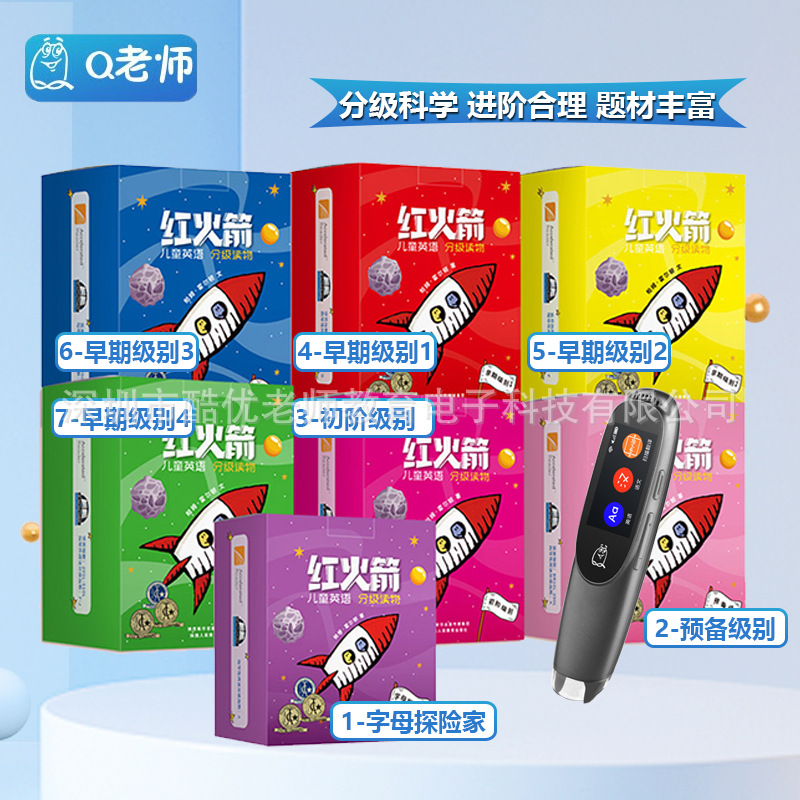 Intelligent AI learning pen Red Rocket English graded reading early education Enlightenment yellow box blue box point reading scanning pen