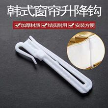 窗帘调节钩升降式韩折挂钩挂钩式配件可调节批发窗帘配件窗帘韩式