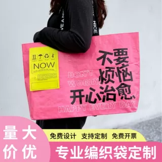 手提编织袋定制覆膜展会显眼包咖啡宠物服装购物袋广告编织袋定做