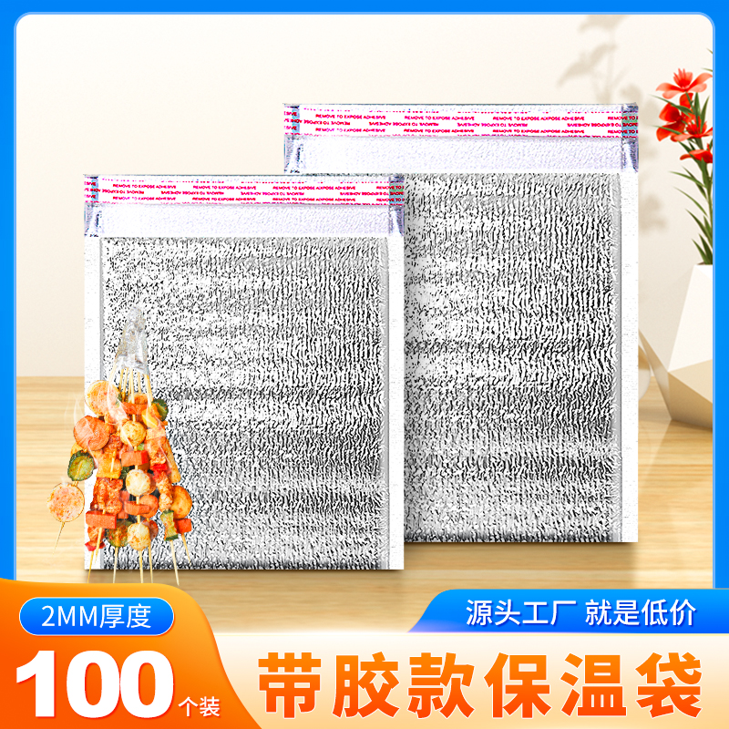 一次性保温袋带胶款外卖冷藏披萨奶茶打包加厚商用保冷隔热袋