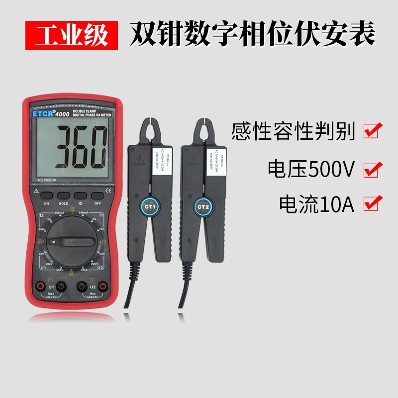 铱泰双钳数字相位伏安表测试仪ETCR4000大口径三钳电流相位表4300