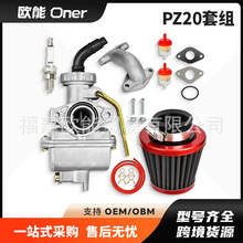 PZ20化油器套组For 125cc/110cc/90cc/70cc/50ccATV越野摩托车