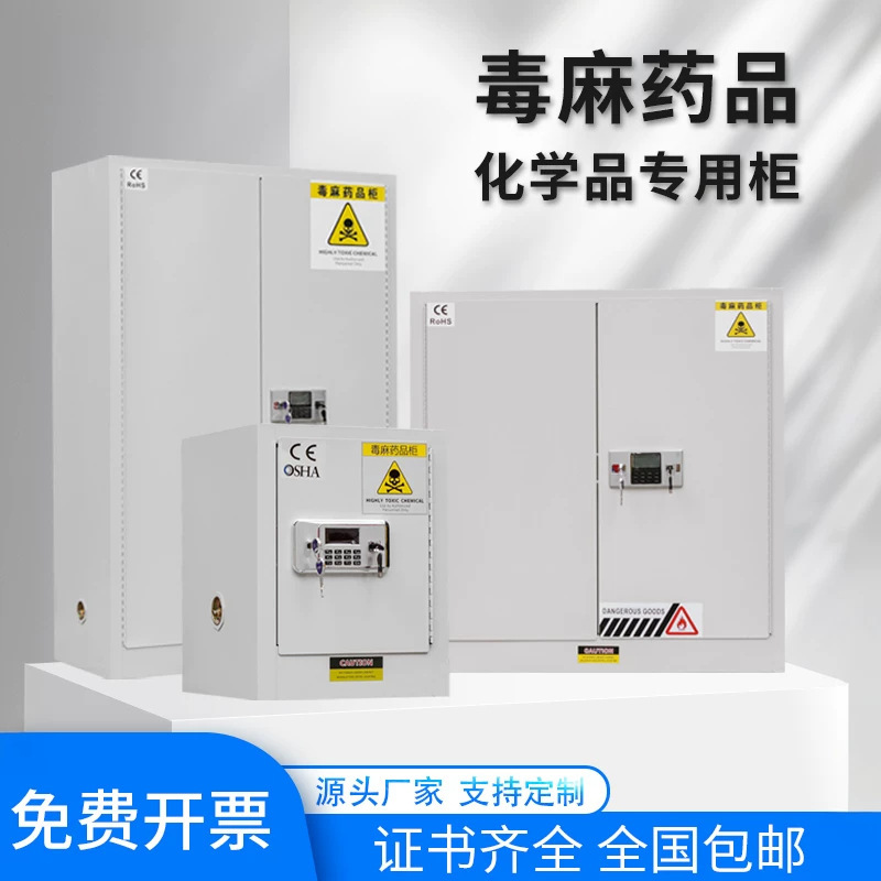 Laboratory Toxic and Anesthetic Medicine Cabinet, All-Steel Easy-To-Make Poison Explosion-Proof Cabinet, Highly Toxic Chemical Double-Lock Safety Cabinet, Dangerous Goods Cabinet