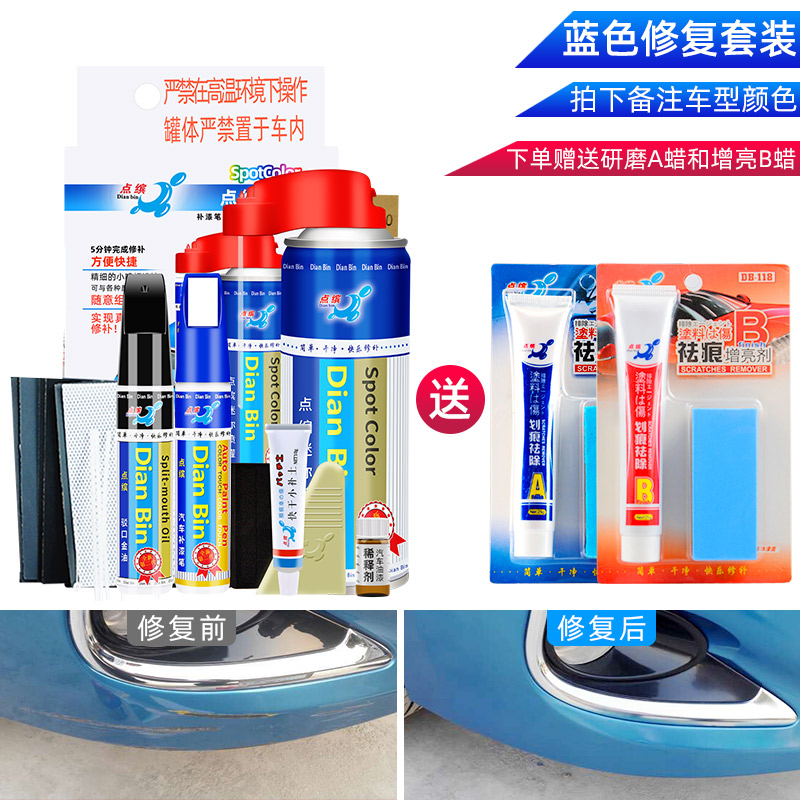Qìchē Scratch Repair Kit - blue-repair-kit-4s-in-use-note-car-model-when-ordering