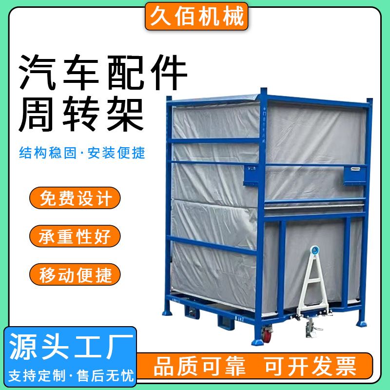 供应折叠周转架汽车配件固定堆垛架可定适应零件集配工位器具久佰