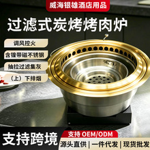 过滤式炭烤炉商用韩式上下排烟烤肉炉含镍带磁不锈钢圆形炭烤炉