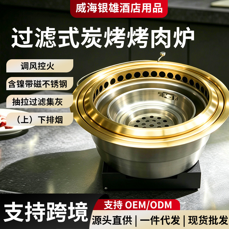 过滤式炭烤炉商用韩式上下排烟烤肉炉含镍带磁不锈钢圆形炭烤炉