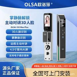 指纹锁;保险柜;可视对讲