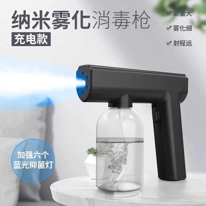 蓝光雾化消毒枪 家用手持便携补水消毒喷枪 充电无线电动喷雾器
