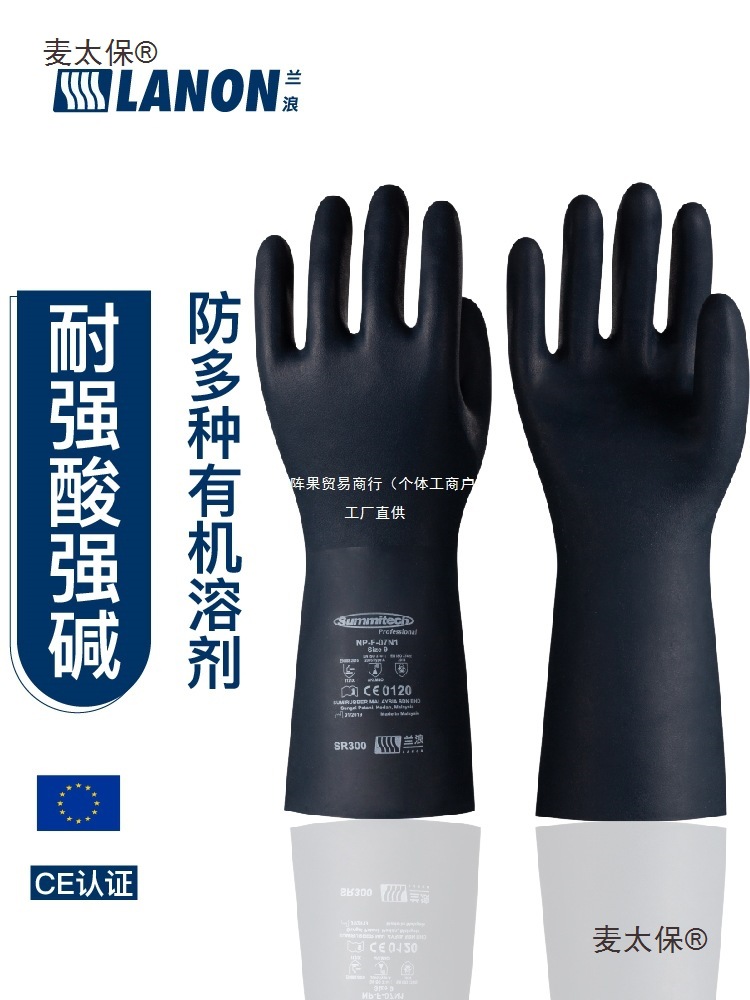 兰浪氯丁橡胶防腐蚀耐酸碱耐磨手套劳保化工实验化学品强碱麦太保