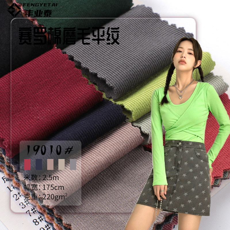 1*1罗纹220g涤棉磨毛软糯弹力双面打底坑条针织面料