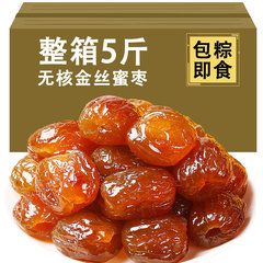山西无核金丝蜜枣水晶密枣包邮整箱5斤零食煲汤包粽子散装1斤200g
