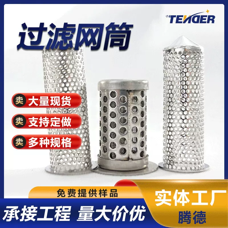 304不锈钢筛篮式筒焊接过滤桶冲孔圆孔网筒圆柱骨架过滤网袋